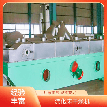TAYACN Drying Rubber particles ZLG series vibration fluidized bed dryer