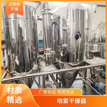 TaYaCn Drying Bone soup LPG Series High Speed ??Centrifugal Spray Dryer