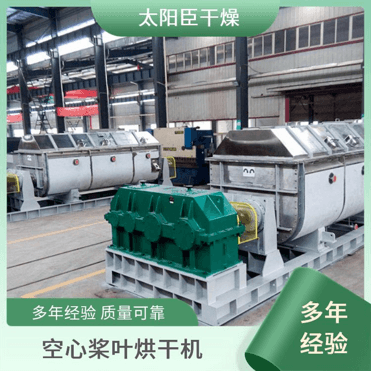 TAYACN Drying Polypropylene powder JYG series hollow blade dryer