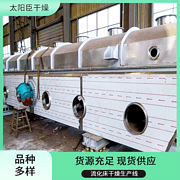 TAYACN Drying Erythritol ZLG series vibration fluidized bed dryer