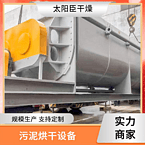 TAYACN Drying Molybdenum powder JYG series hollow blade dryer