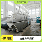 TAYACN Drying Ferric sulfate ZLG series vibration fluidized bed dryer