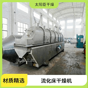 TAYACN Drying Ferric sulfate ZLG series vibration fluidized bed dryer