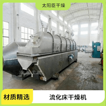 TAYACN Drying Phenylacetic acid ZLG series vibration fluidized bed dryer