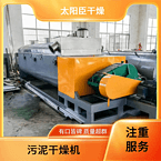 TAYACN Drying Mining sludge JYG series hollow blade dryer