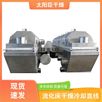 TAYACN Drying Glass fibre ZLG series vibration fluidized bed dryer