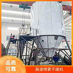 TaYaCn Drying Metal oxides LPG Series High Speed ​​Centrifugal Spray Dryer