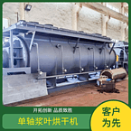 TAYACN Drying Other clays JYG series hollow blade dryer