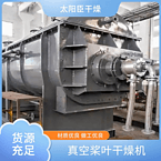 TAYACN Drying Manganese JYG series hollow blade dryer