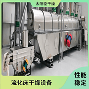 TAYACN Drying Sodium sesquicarbonate ZLG series vibration fluidized bed dryer