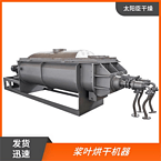 TAYACN Drying Magnesium salt JYG series hollow blade dryer