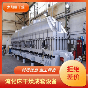 TAYACN Drying 5SP resin ZLG series vibration fluidized bed dryer
