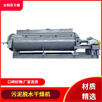 TAYACN Drying Attapulgite JYG series hollow blade dryer