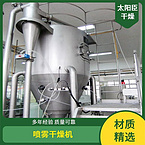 TaYaCn Drying Colloidal pectin bismuth LPG Series High Speed ??Centrifugal Spray Dryer