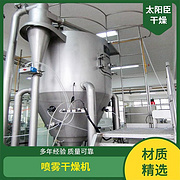 TaYaCn Drying Nickel sulfate LPG Series High Speed ​​Centrifugal Spray Dryer