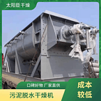 TAYACN Drying Industrial waste JYG series hollow blade dryer