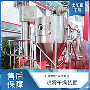 TaYaCn Drying Salmon LPG Series High Speed ​​Centrifugal Spray Dryer