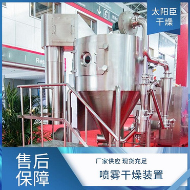 TaYaCn Drying Fruit and vegetable powder LPG Series High Speed ??Centrifugal Spray Dryer