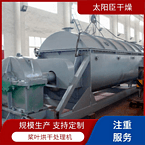 TAYACN Drying lutetium JYG series hollow blade dryer