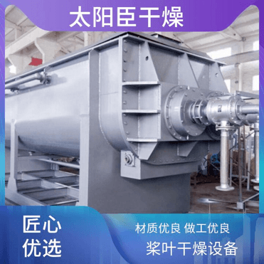 TAYACN Drying PS waste JYG series hollow blade dryer