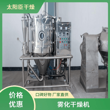 TaYaCn Drying Protein solution LPG Series High Speed ​​Centrifugal Spray Dryer