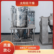 TaYaCn Drying Surfactant LPG Series High Speed ​​Centrifugal Spray Dryer