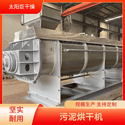 TAYACN Drying Copper JYG series hollow blade dryer