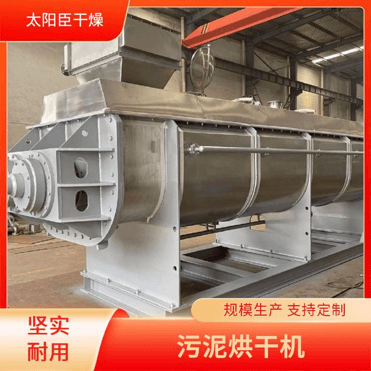 TAYACN Drying Nickel JYG series hollow blade dryer