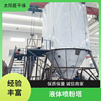 TaYaCn Drying Egg Paste LPG Series High Speed ??Centrifugal Spray Dryer