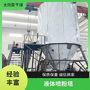 TaYaCn Drying Egg Paste LPG Series High Speed ​​Centrifugal Spray Dryer