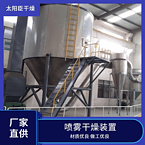 TaYaCn Drying Sodium Hydrosulfite LPG Series High Speed ??Centrifugal Spray Dryer