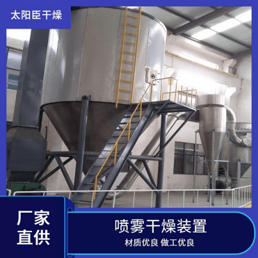 TaYaCn Drying Hydrophobic agent LPG Series High Speed ​​Centrifugal Spray Dryer