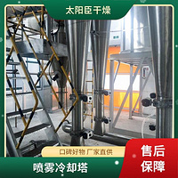 TaYaCn Drying Sulfate agent LPG Series High Speed ​​Centrifugal Spray Dryer