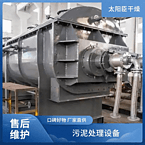 TAYACN Drying Ceramic shale JYG series hollow blade dryer