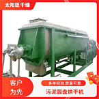 TAYACN Drying Beer and beverage sludge JYG series hollow blade dryer