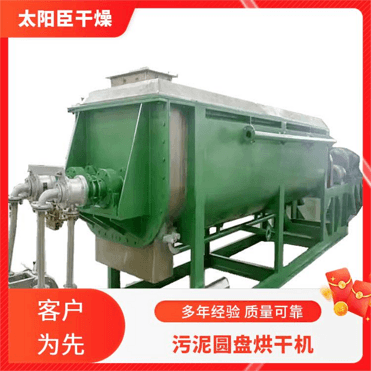 TAYACN Drying Beer and beverage sludge JYG series hollow blade dryer