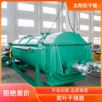 TAYACN Drying Oxytetracycline residue JYG series hollow blade dryer
