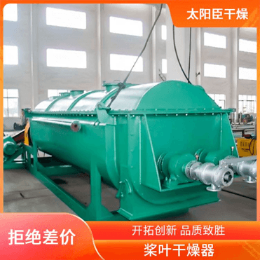 TAYACN Drying Oxytetracycline residue JYG series hollow blade dryer