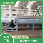 TAYACN Drying oil shale JYG series hollow blade dryer