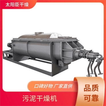 TAYACN Drying Bleaching and dyeing sludge JYG series hollow blade dryer