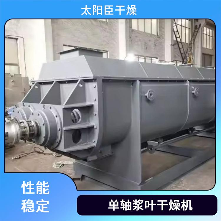 TAYACN Drying Paper making sludge JYG series hollow blade dryer