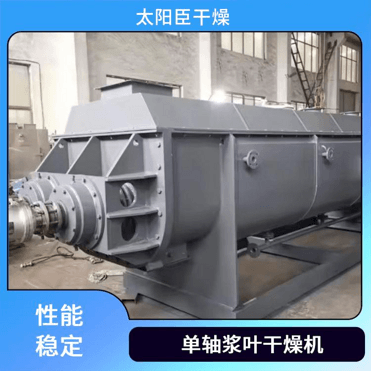 TAYACN Drying Sodium Dihydrogen Phosphate JYG series hollow blade dryer