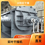 TAYACN Drying Chemical Waste JYG series hollow blade dryer