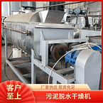 TAYACN Drying Chalk JYG series hollow blade dryer