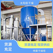 TaYaCn Drying yolk LPG Series High Speed ​​Centrifugal Spray Dryer