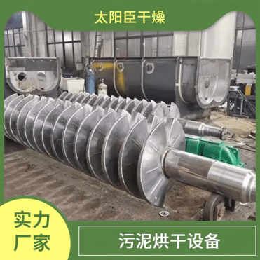 TAYACN Drying Polypropylene powder JYG series hollow blade dryer