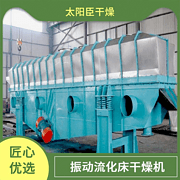 TAYACN Drying ammonium nitrate ZLG series vibration fluidized bed dryer