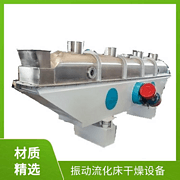 TAYACN Drying Furfural ZLG series vibration fluidized bed dryer