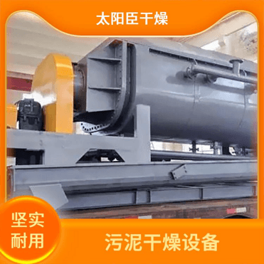 TAYACN Drying Ferrous sulfa JYG series hollow blade dryer