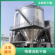 TaYaCn Drying Anhydrous zinc sulfate LPG Series High Speed ​​Centrifugal Spray Dryer